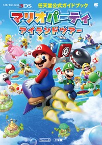 Mario Party Island Tour Shogakukan.jpg