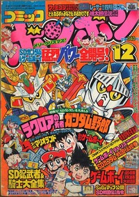 Comic BomBom Dec. 1989.jpg