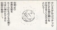 Crystal Coconut Manga.jpg