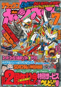 Deluxe BomBom Jul. 1992.jpg