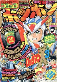Comic BomBom Jan. 1996.jpg
