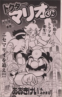 Dr. Mario-kun chapter 33.jpg