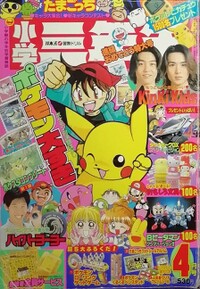 Shōgaku Sannensei 4 1998.jpg