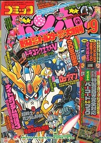 Comic BomBom Sep. 1992.jpg