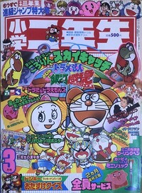 Shōgaku Ninensei 3 1996.jpg