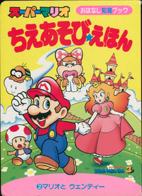 SMWGPB2 Cover.png