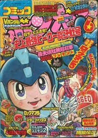 Comic BomBom Jun. 1993.jpg