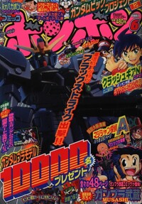 Comic BomBom Jun. 2003.jpg