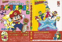 SMW4 full cover.jpg