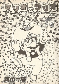 Story arc cover M&W.jpg