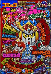 Comic BomBom Mar. 1992.jpg