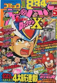 Comic BomBom May 1995.jpg