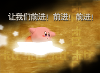 SSB Congrat graphic Kirby CH.png