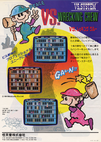 VSWreckingCrewScreensFlyerJP.png