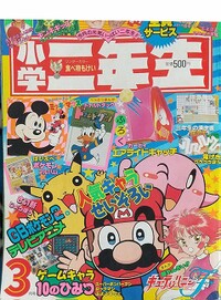 Shōgaku Ninensei 3 1997.jpg