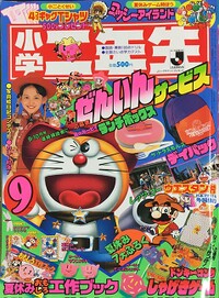 Shōgaku Ninensei 9 1995.jpg