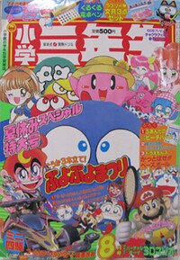Shōgaku Sannensei 8 1995.jpg