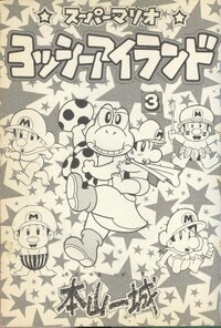 Story arc cover SMYI3.jpg