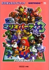 Mario Party 3 Shogakukan.jpg