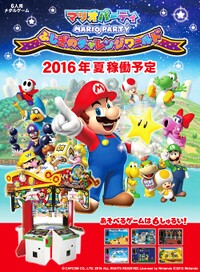 Mariopartyarcadefull.jpg