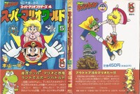 SMW5 full cover.jpg