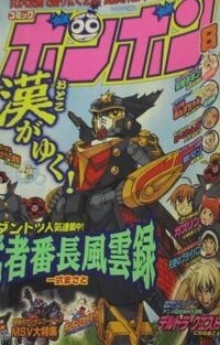 Comic BomBom Aug. 2006.jpg