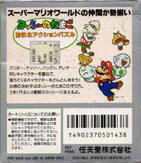 Yoshi GB Back JP.png