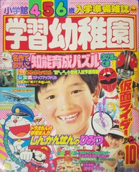 Shogakukan GY 10 1987.jpg