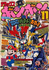 Deluxe BomBom Nov. 1992.jpg