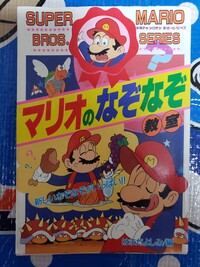 Peach-Hime-Riddlebook Book2.jpg