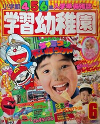 Shogakukan GY 6 1987.jpg