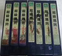 Chaoji Mario Set.jpg