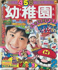 Shogakukan Y 2 1987.jpg