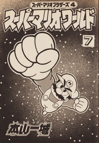 Inner cover SMW7.jpg