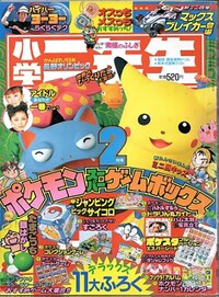 Shōgaku Ninensei 2 1998.jpg