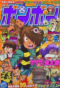Comic BomBom May 2007.jpg