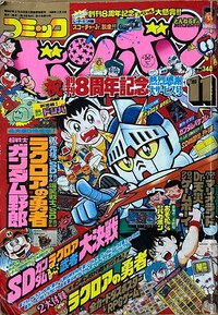 Comic BomBom Nov. 1989.jpg
