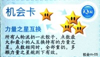 IQMQ Chance Power Star Swap.jpg