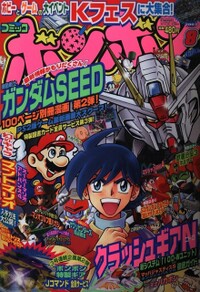 Comic BomBom Aug. 2003.jpg