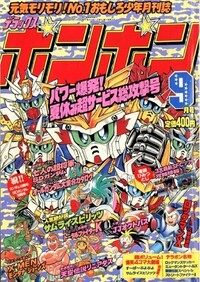 Deluxe BomBom Sep. 1994.jpg