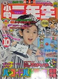 Shōgaku Ninensei 10 1992.jpg