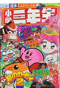 Shōgaku Sannensei 3 1995.jpg