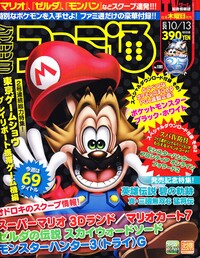 Famitsu Mario October 13.jpg