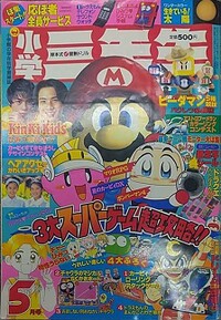 Shōgaku Sannensei 5 1996.jpg