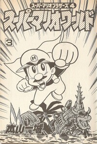SMW3 inner cover.jpg