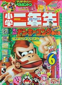 Shōgaku Ninensei 6 1995.jpg