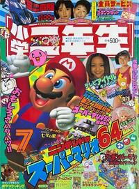 Shōgaku Ninensei 7 1996.jpg