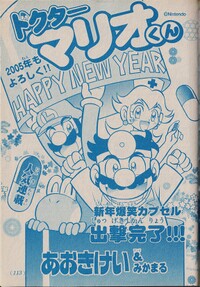 Dr. Mario-kun chapter 25.jpg