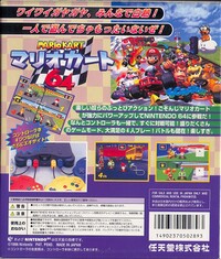 MK64JapanBack.jpg