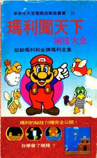 SM1&2 Shenwaza Daizenshu CHI.jpg